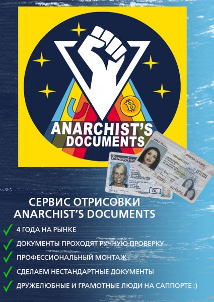 анарх рекл.jpg