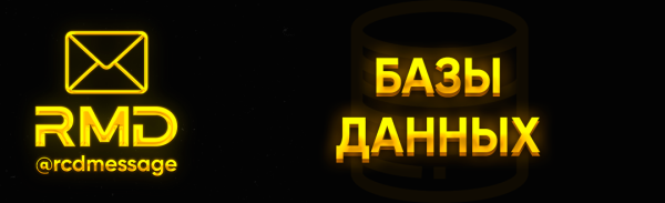базы данных.png