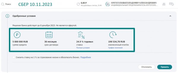 Сбер ИП.jpg